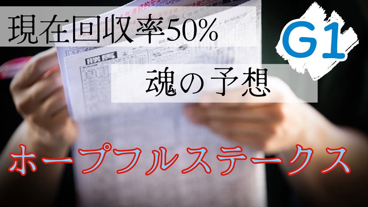 【ホープフルステークス2023】全頭診断　横並び