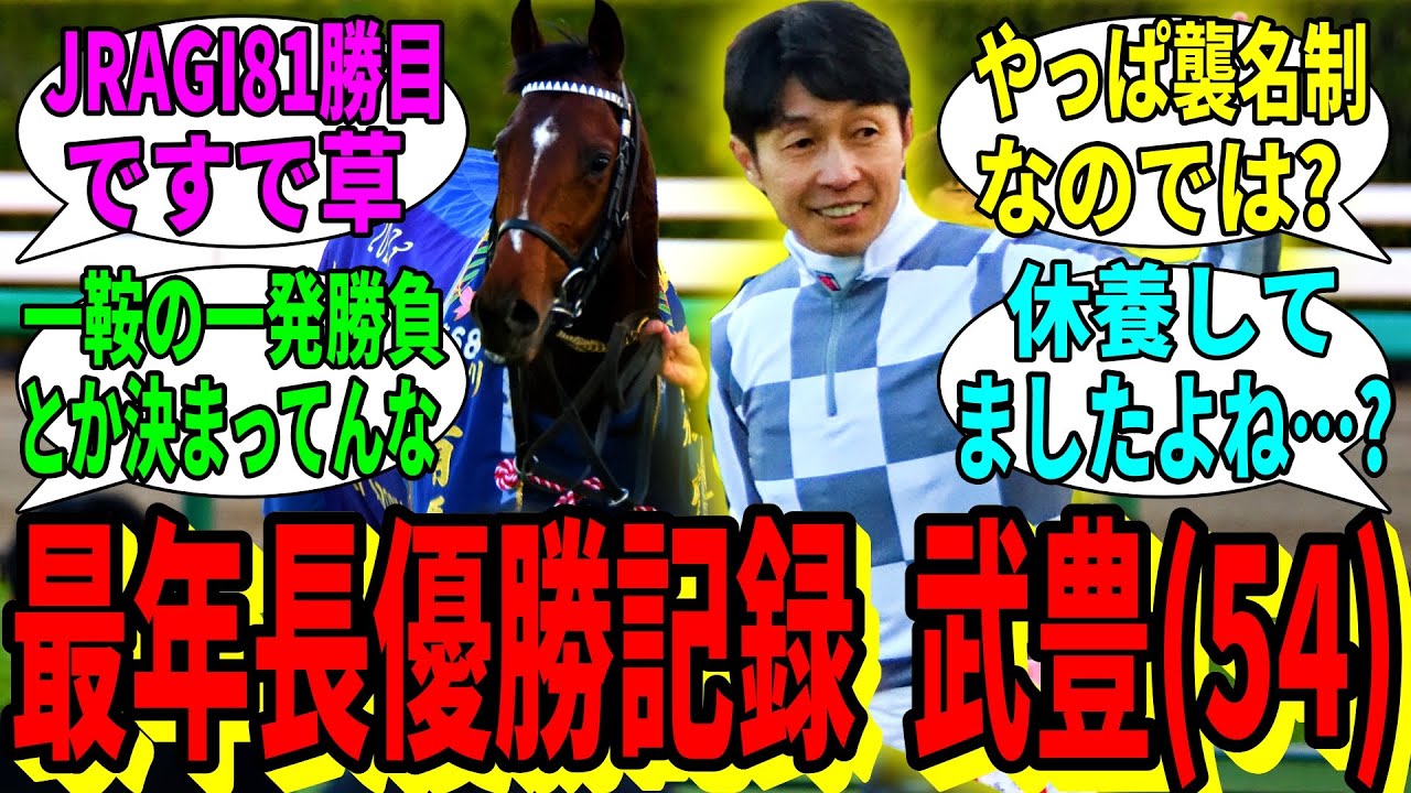 【競馬の反応集】「なんだこのオッサン(54)…」に対する視聴者の反応集