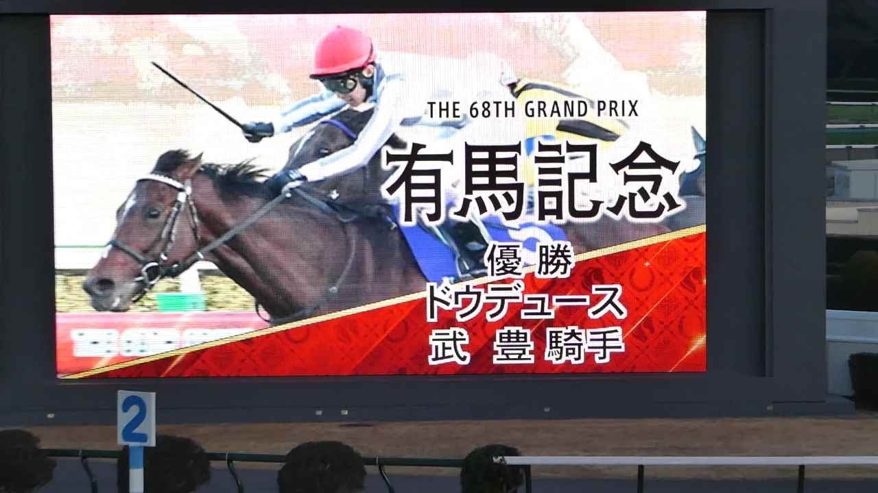 2023有馬記念現地観戦しました！※※同行者との会話が入ってます。気にならなければ見てください※※