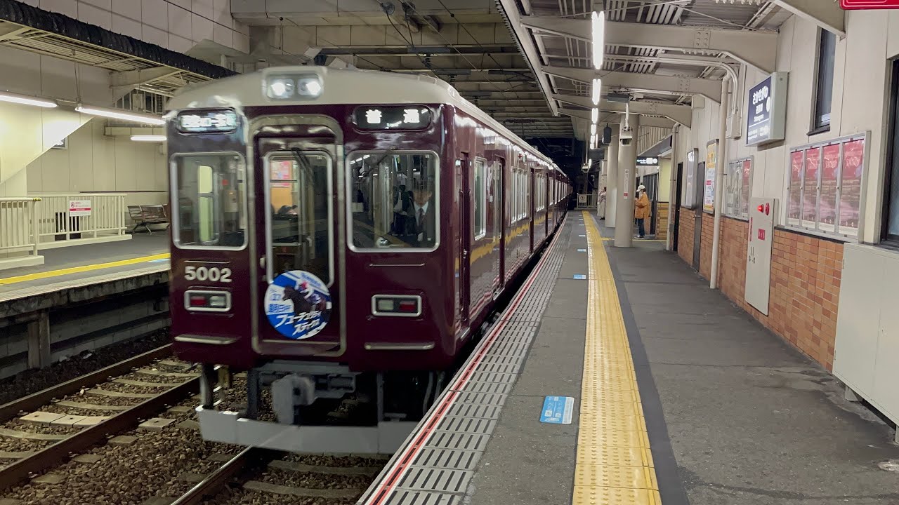 阪急5002f(朝日杯フューチュリティステークスHM付)逆瀬川到着