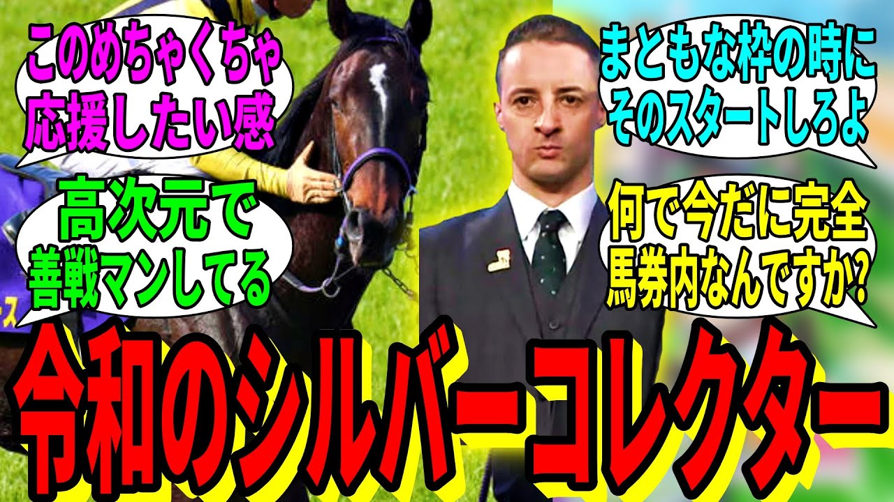 【競馬の反応集】「有馬記念2着の善戦ネキ」に対する視聴者の反応集