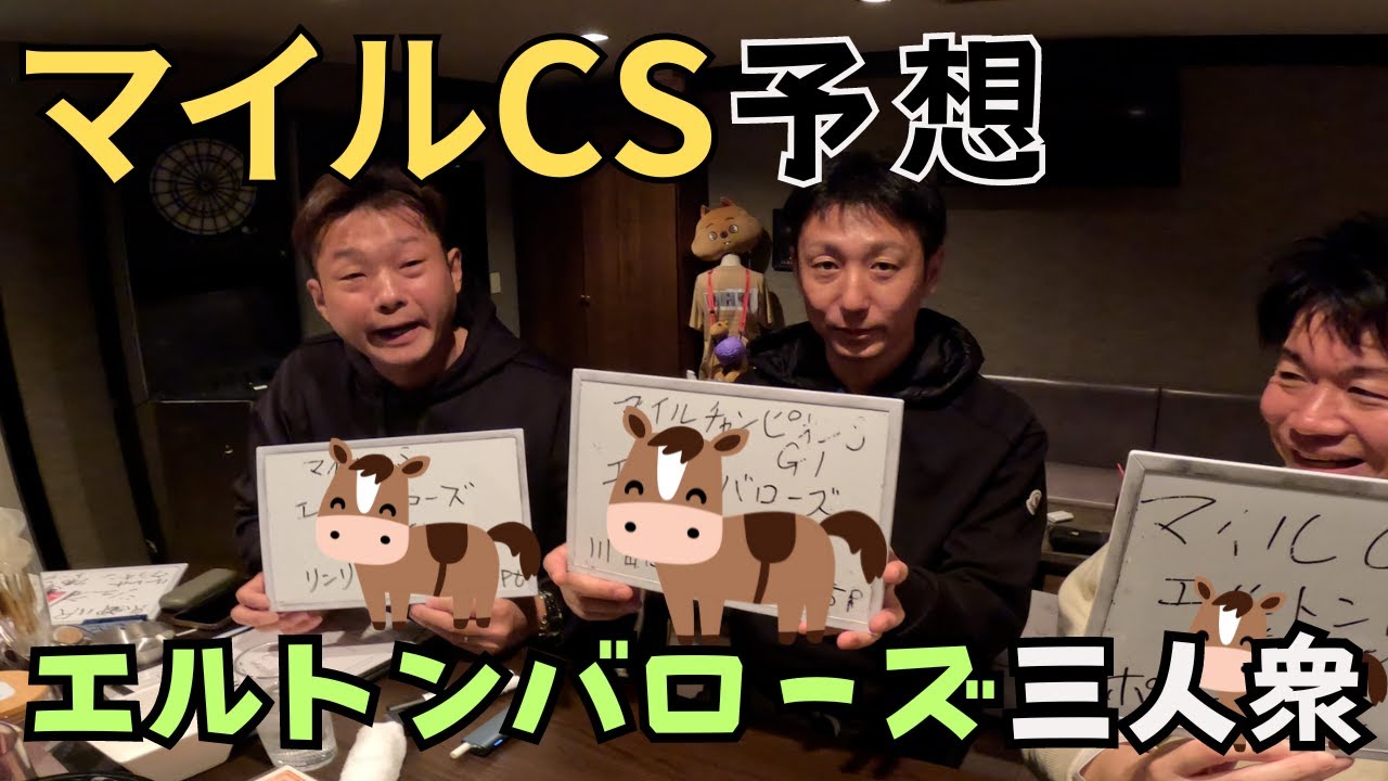 【ウマキンch】11月19日のレース予想！マイルチャンピオンシップで個人戦！！