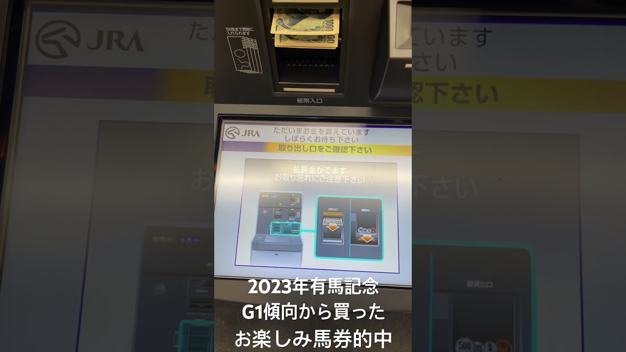 2023年有馬記念払い戻し動画！G1傾向の詳細は観戦動画で #星野るり