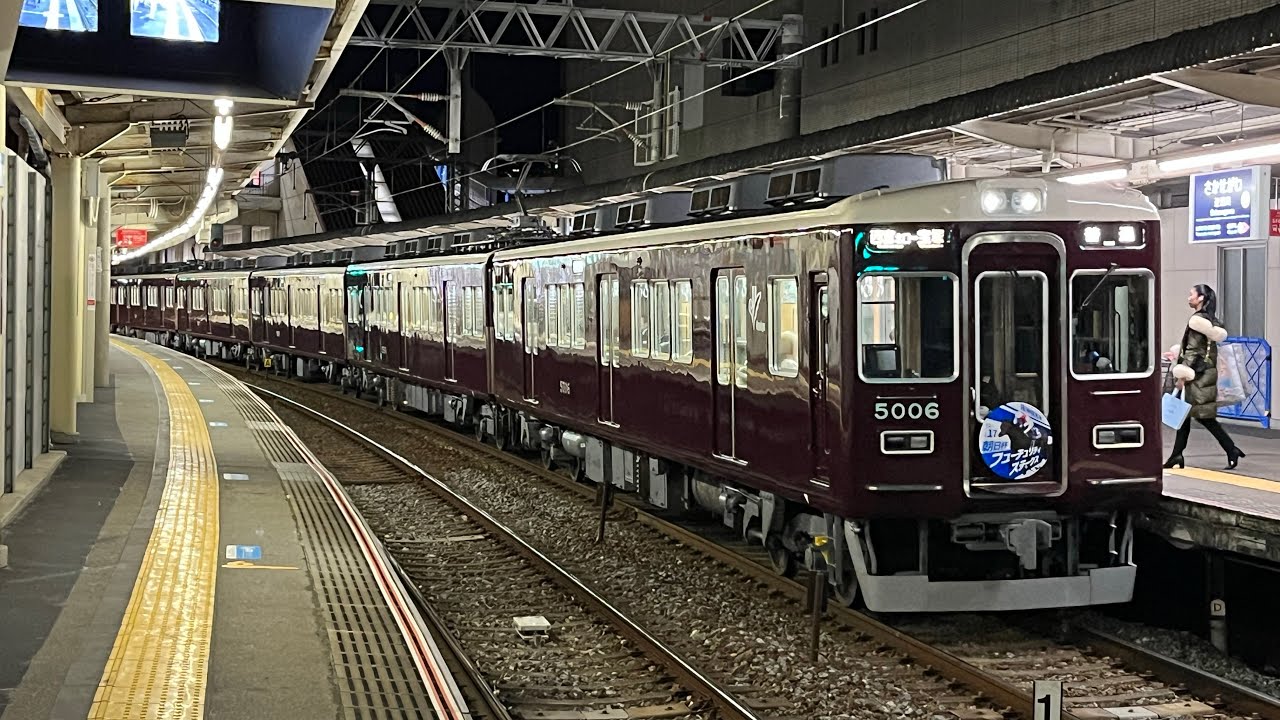 阪急5006f(検査明け&朝日杯フューチュリティステークスHM付)逆瀬川発車