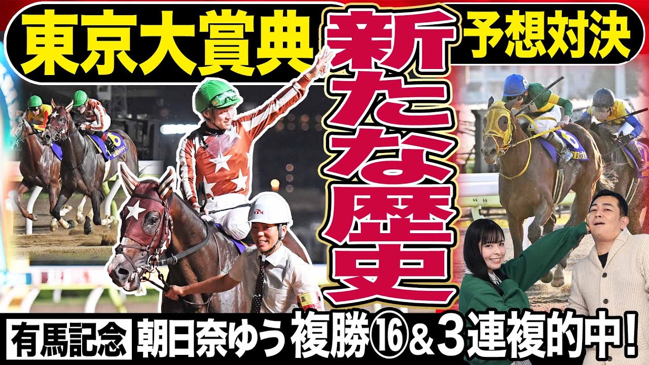 【東京大賞典2023予想】ウシュバテソーロ連覇をミックファイアが阻止？軽視は出来ない「武豊ノットゥルノ」有馬記念で見事的中！朝日奈ゆうの本命は《東スポ競馬》