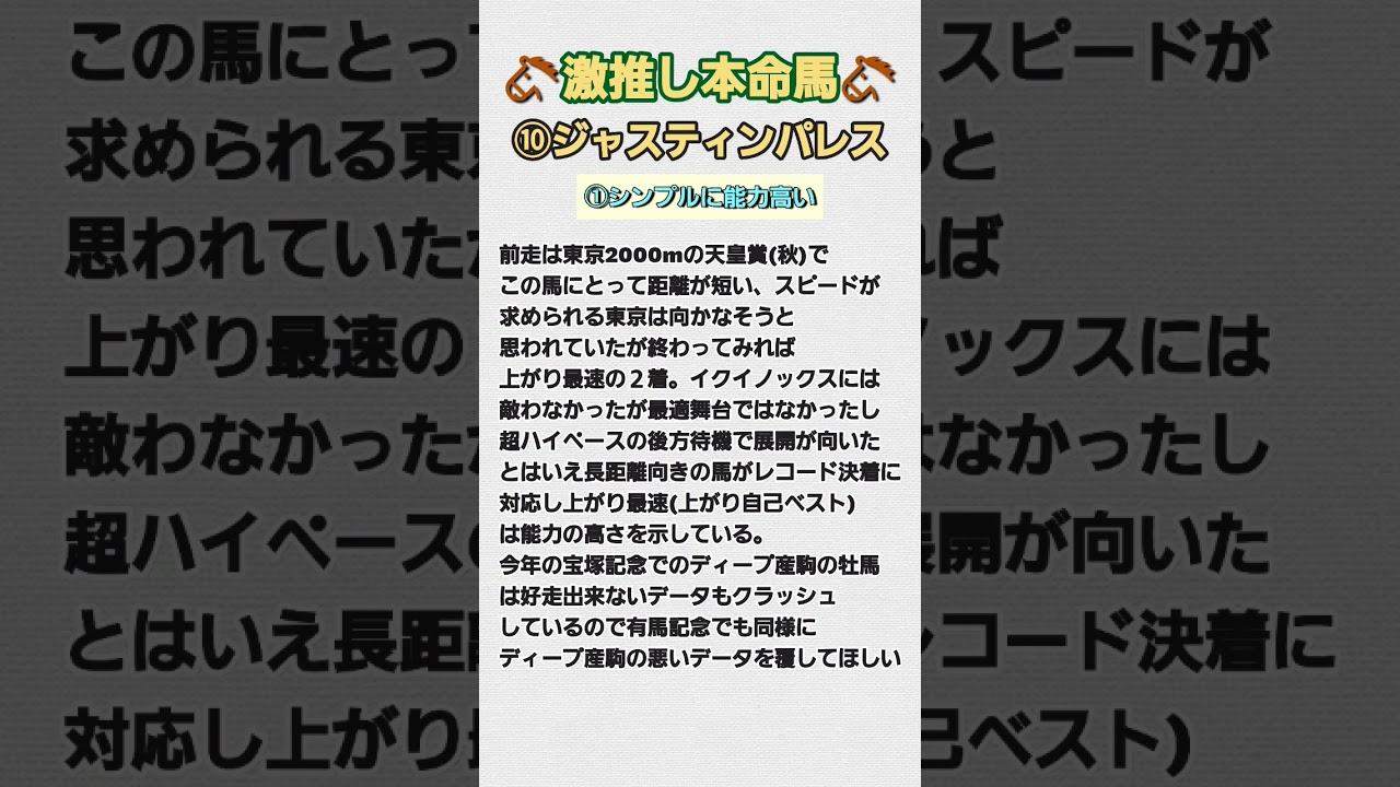 #競馬 #有馬記念2023 #ジャスティンパレス