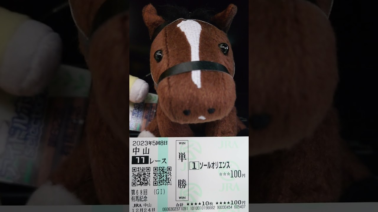 （馬）反省会　有馬記念は　騎手の差だ