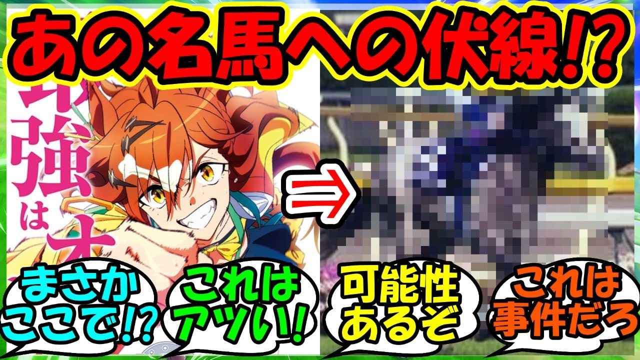 『ウマ娘映画化決定であの馬の登場の可能性が浮上していると話題に！』に対するみんなの反応集 まとめ 速報 ジャングルポケット ウマ娘3期 【ウマ娘プリティーダービー】【かえで】