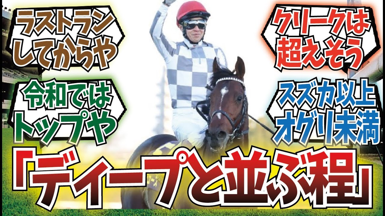 「ドウデュースは武豊相棒ランキング何位に入る？」に対するみんなの反応集