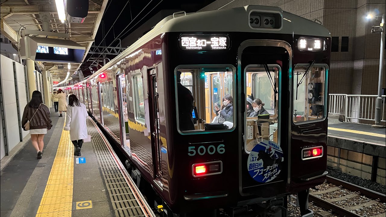 阪急5006f(検査明け&朝日杯フューチュリティステークスHM付)逆瀬川到着