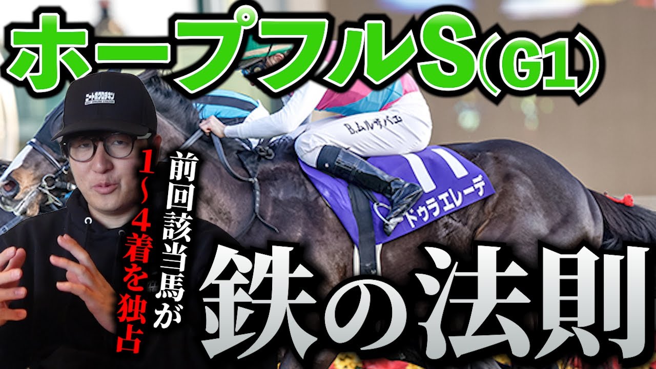 【ホープフルS】馬券内の15頭中11頭が●●●でした