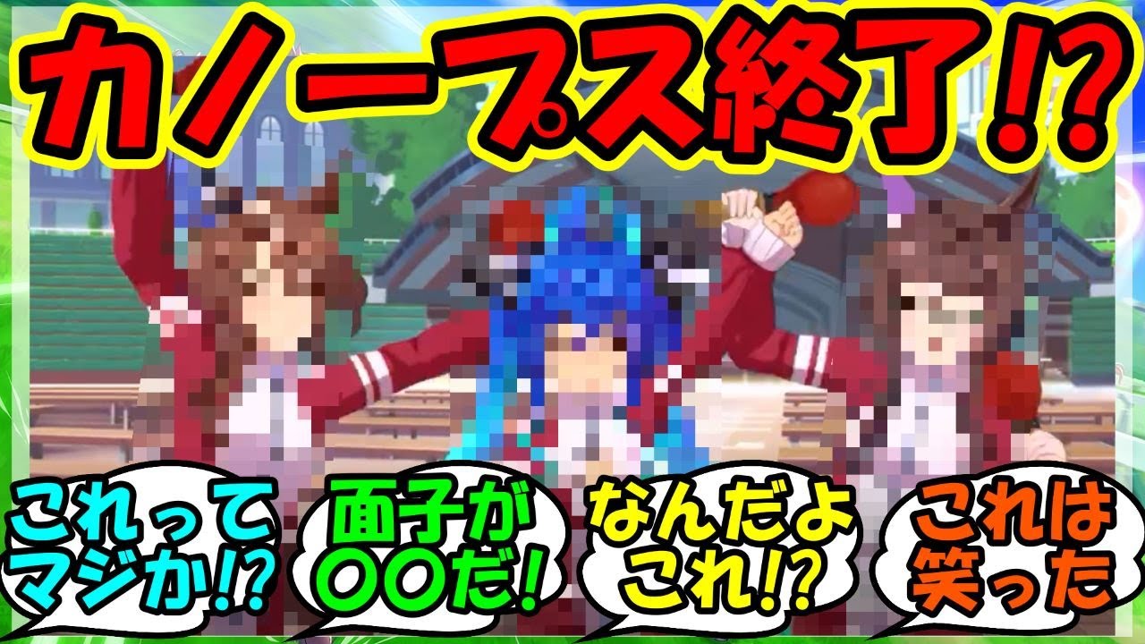 『新キャラ追加でカノープスメンバーがとんでもないことになってると話題に！』に対するみんなの反応集 まとめ 速報 ウマ娘3期 【ウマ娘プリティーダービー】【かえで】