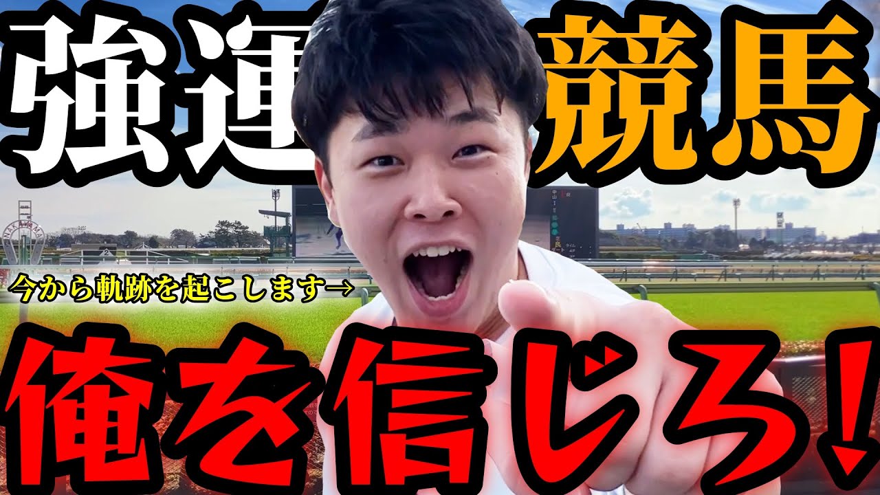 【神回】競馬を知らなくても楽しめる、あまりにも強運すぎた競馬Vlog #神回 #vlog #競馬