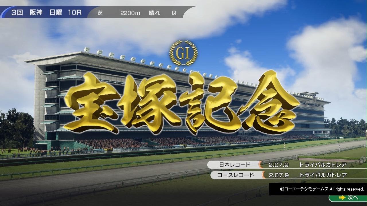 GI宝塚記念 マルセイアポリネア