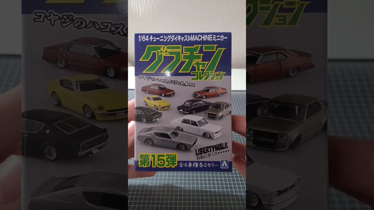 グラチャンコレクション第15弾開封してみた#shorts