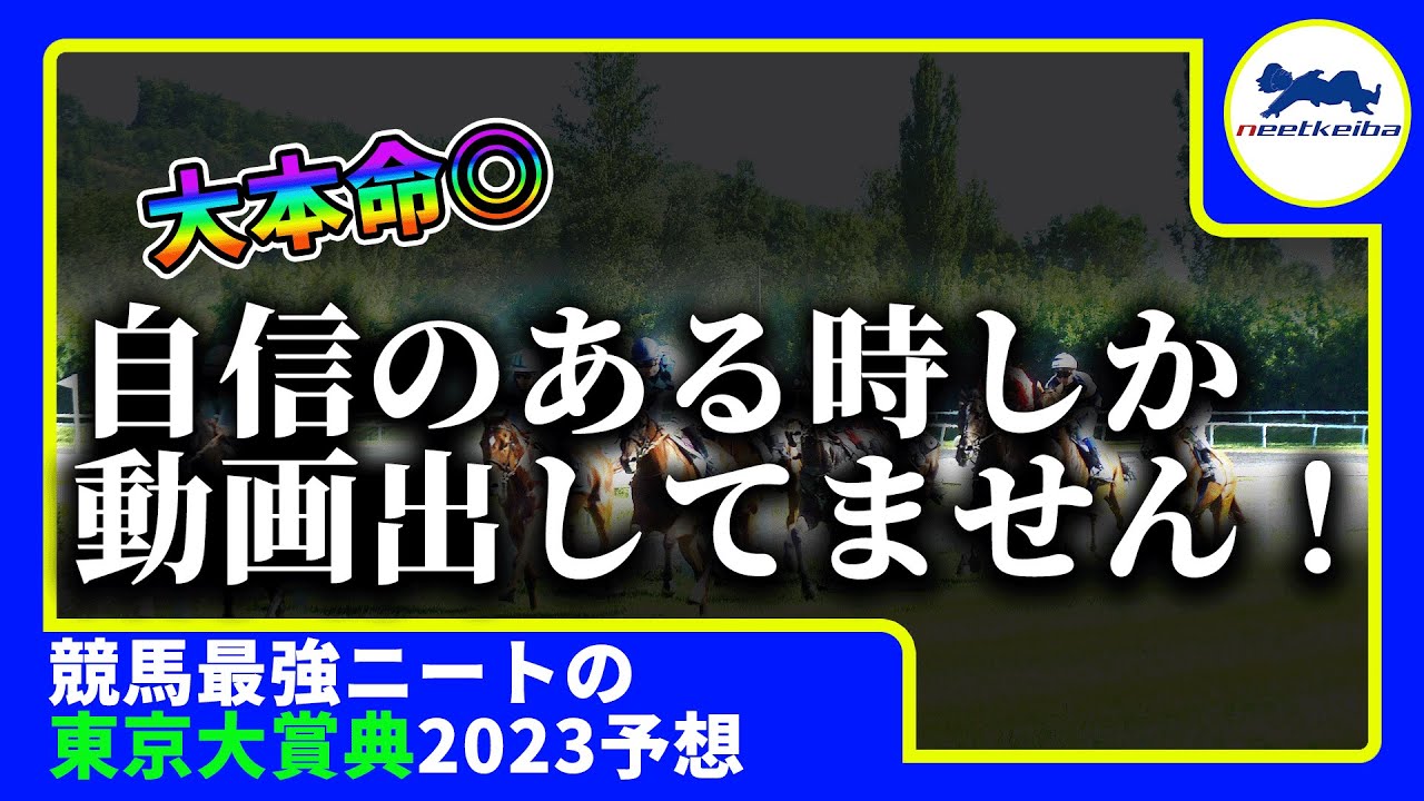 【東京大賞典　2023　予想】自信のある時に動画を出すニート、東京大賞典の動画を出す！　#ニート #競馬予想 #パドック #東京大賞典 #ウシュバテソーロ #川田将雅 #ミックファイア