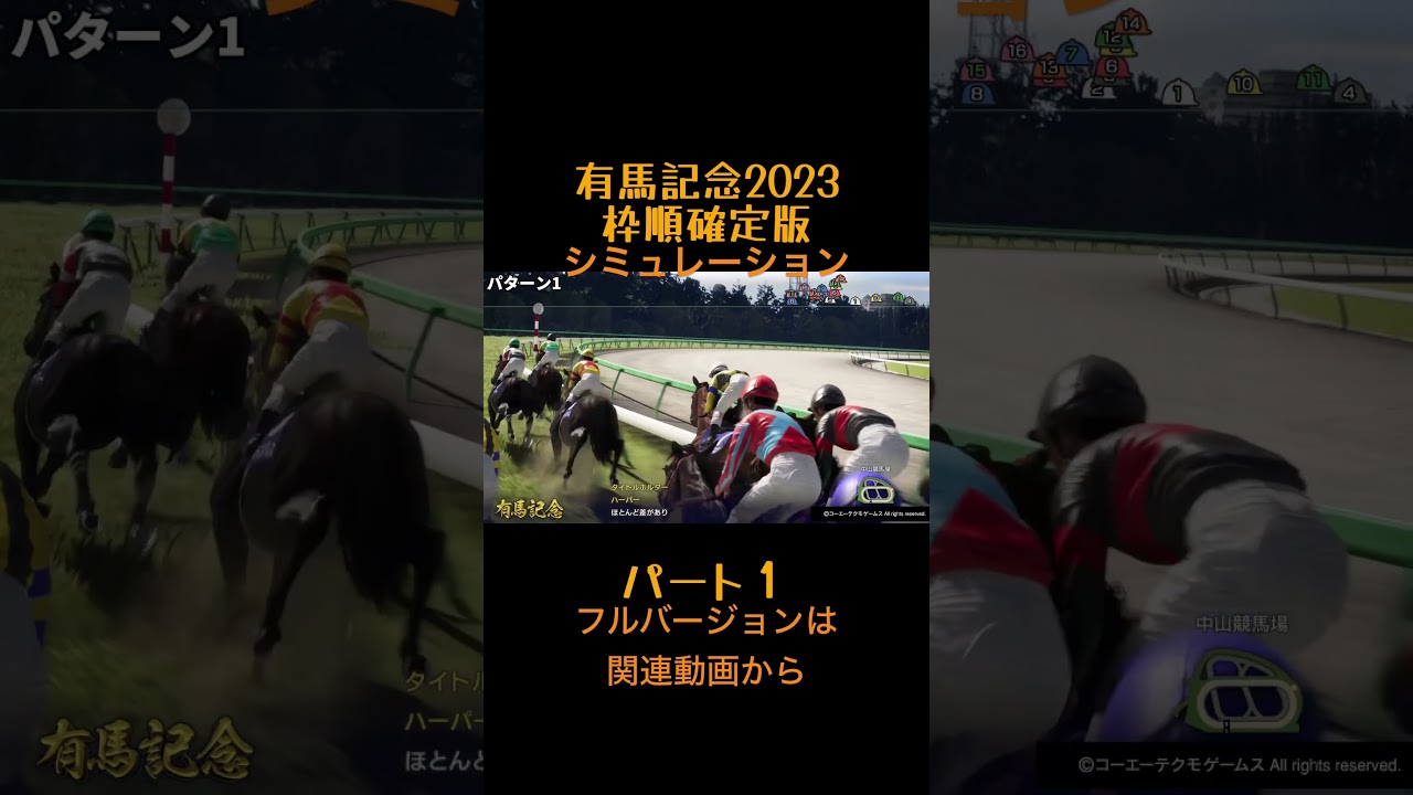 有馬記念で万馬券を目指したい！#shorts #競馬