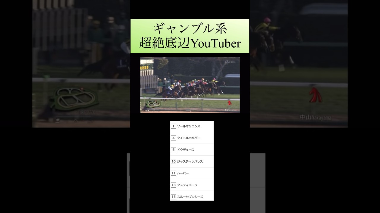 【坊主を賭けた戰い】Part13 #有馬記念2023年