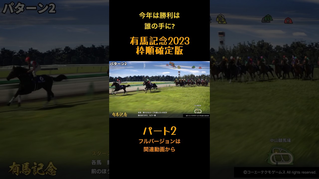 今年の有馬記念で万馬券を目指したい!Part2#shorts #競馬