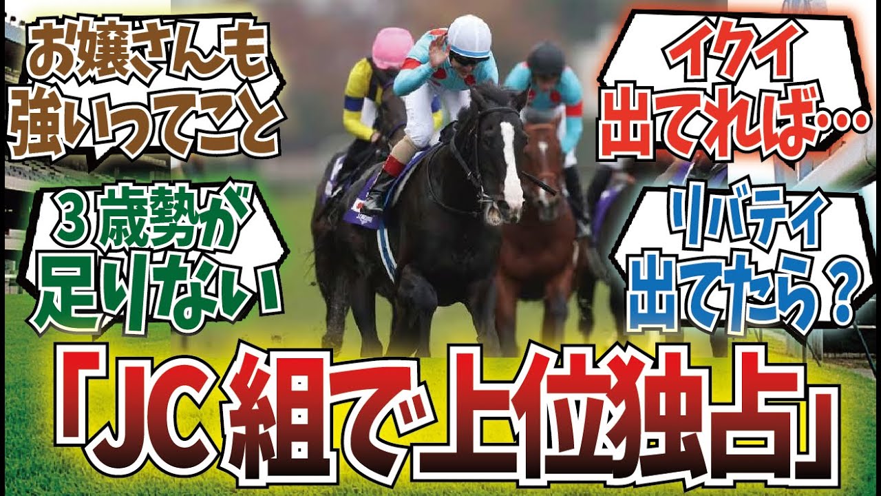 「ジャパンカップ超ハイレベルやんけ！」に対するみんなの反応集