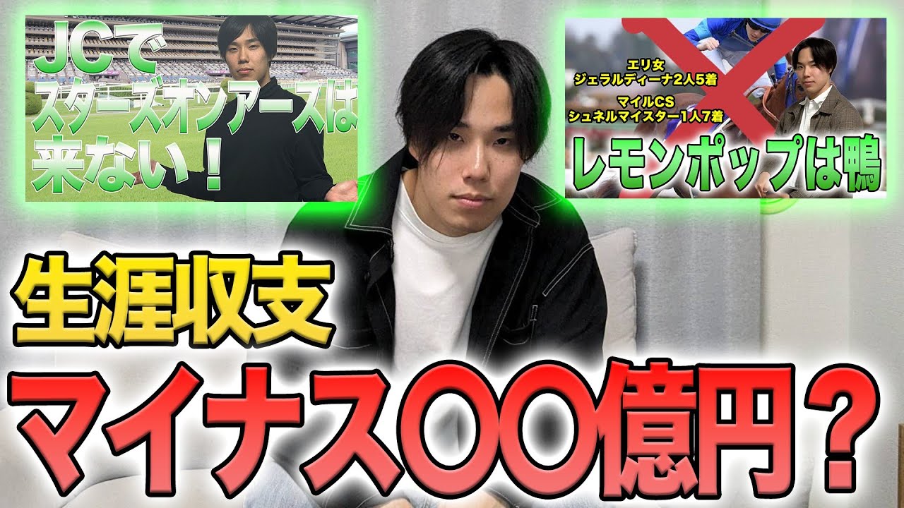 【2023収支報告】競馬YouTuberって馬券上手いの？！