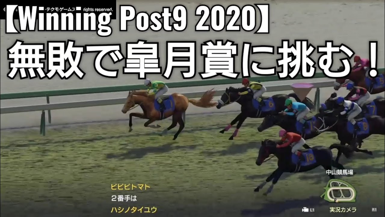 初めて無敗で皐月賞に挑戦してみた結果！【Winning Post9 2020】競馬 ゲーム実況