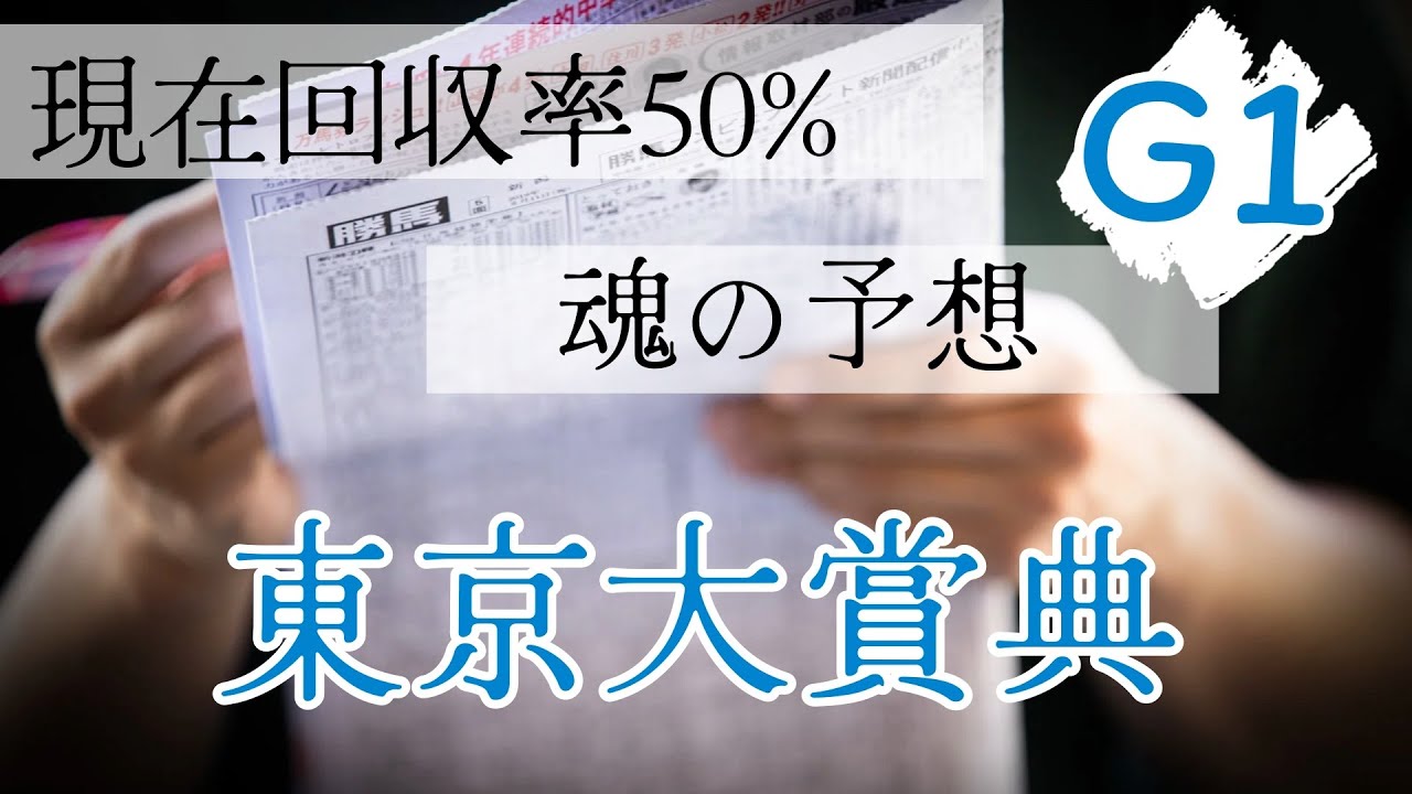【東京大賞典2023】雑感＆印　ほんまに当てます