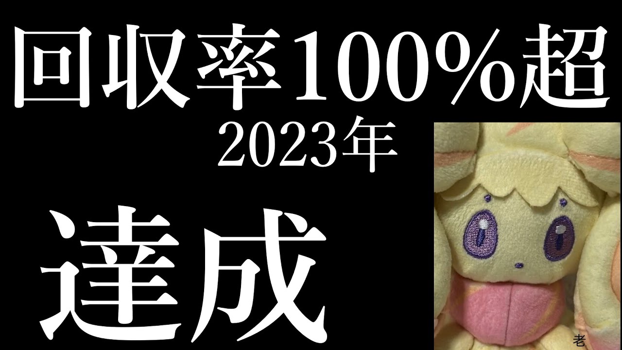回収率100％超で締め！2023年本命馬発表の結果と、しわなみさんの今後の実況活動についても少し。【マホイップ姐さんの競馬予想】