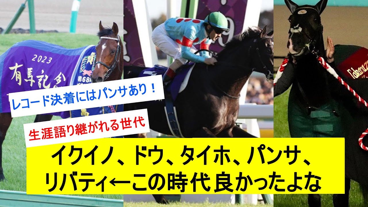 イクイノックス、ドウデュース、タイトルホルダー、パンサラッサ、リバティアイランド←この時代最高だったよなに対するみんなの反応【競馬反応集】