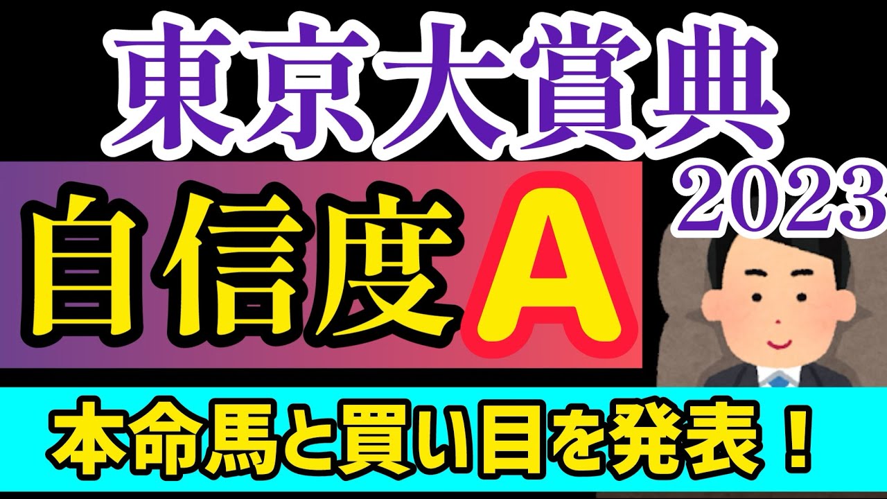 【東京大賞典2023】本命馬はコメント欄で発表！【競馬予想】