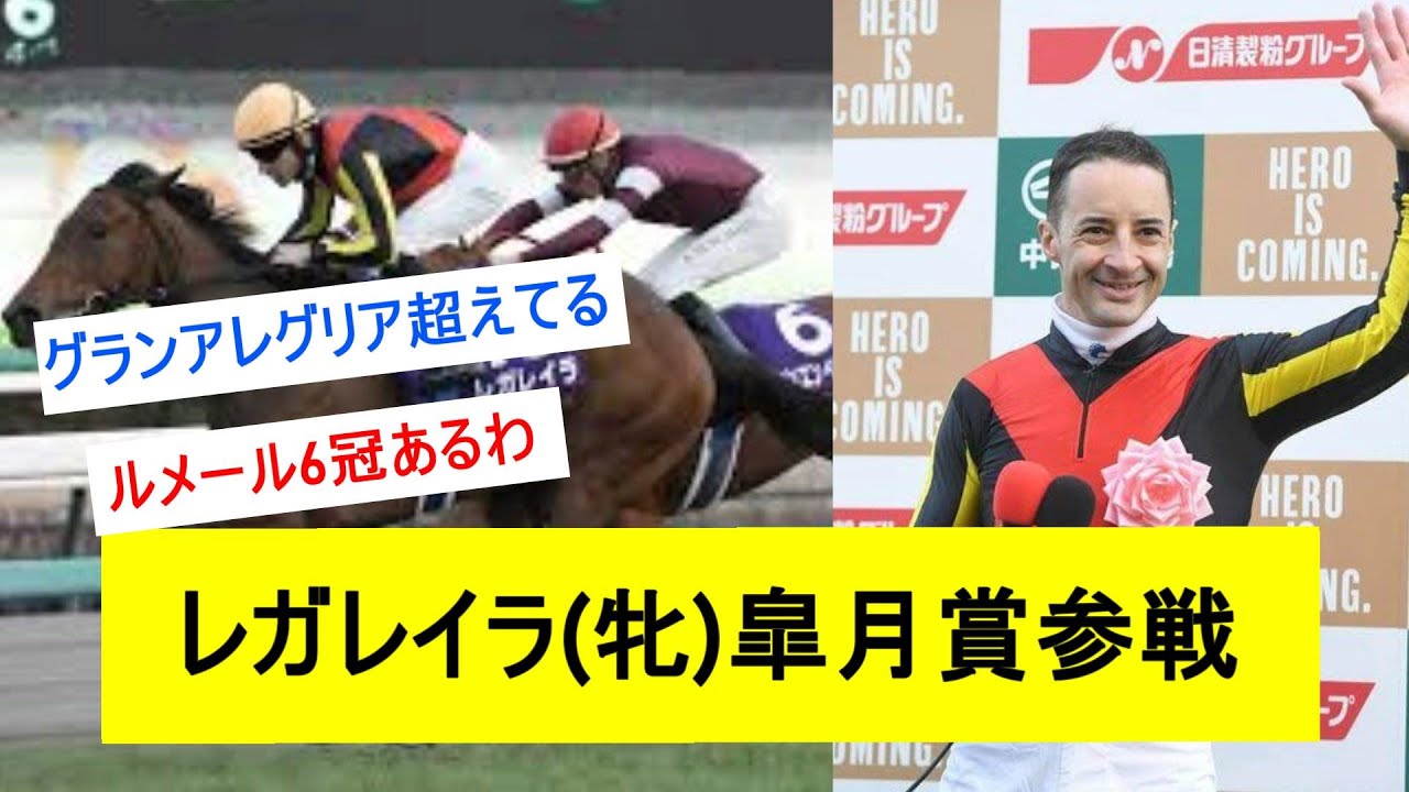 ホープフルステークス制覇のレガレイラ、皐月賞参戦へに対するみんなの反応【競馬反応集】