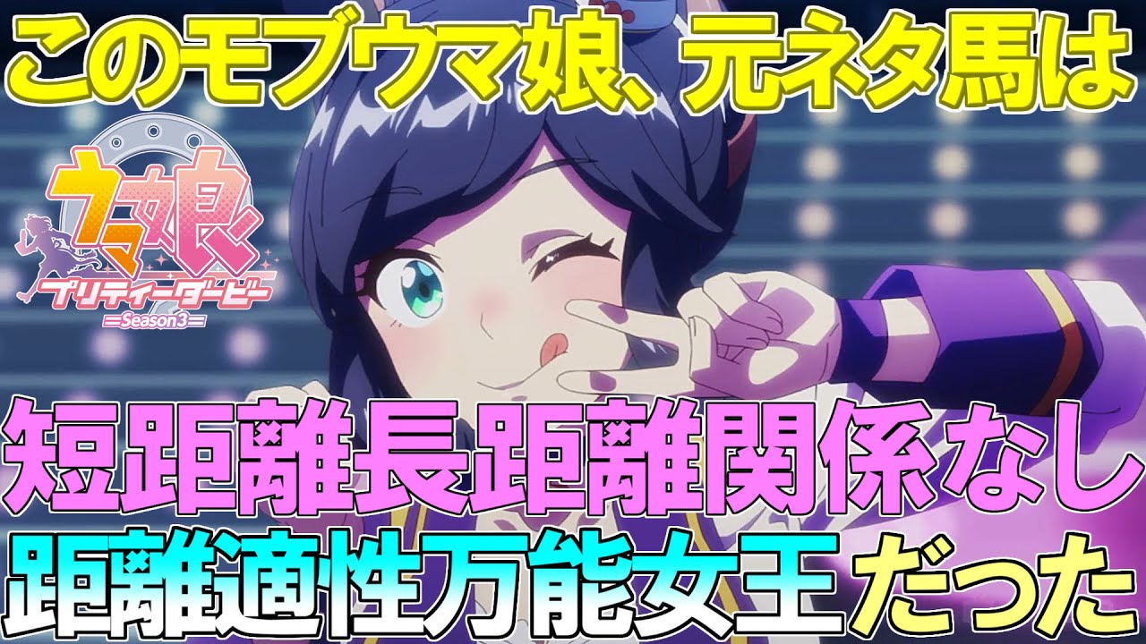 【ウマ娘3期】すごいモブウマ娘　万能女王【クイーンズリング】