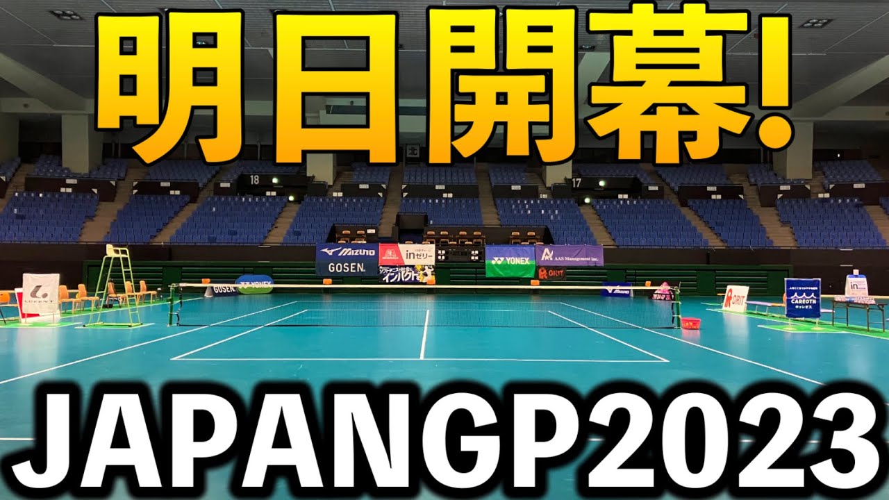 JAPANGP2023前日練習の様子を紹介します！【ソフトテニス/SOFT TENNIS】