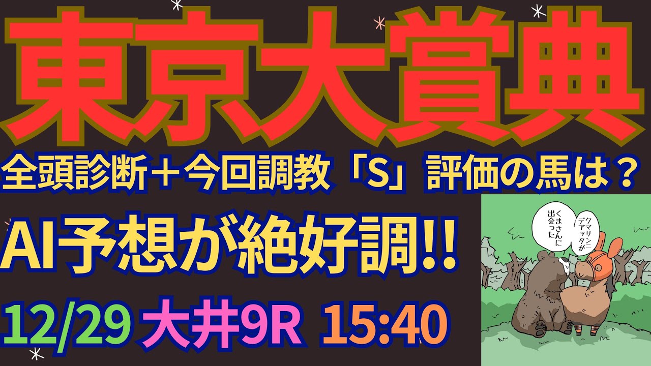 東京大賞典2023予想【大井競馬】チャンピオンズカップ組が過去10年で6勝[6-6-4-17]複勝率48.5%関係者コメント＋調教診断＋AI予想＋買い目