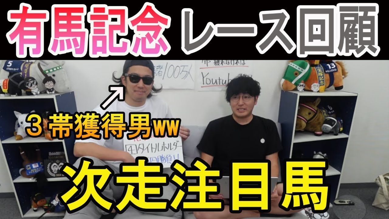 【有馬記念2023】 レース回顧 次走狙える馬は！#ニートボクロチキン#有馬記念2023