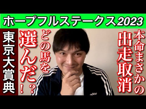 【ホープフルステークス】ホープフルステークスと東京大賞典の結果報告【東京大賞典】