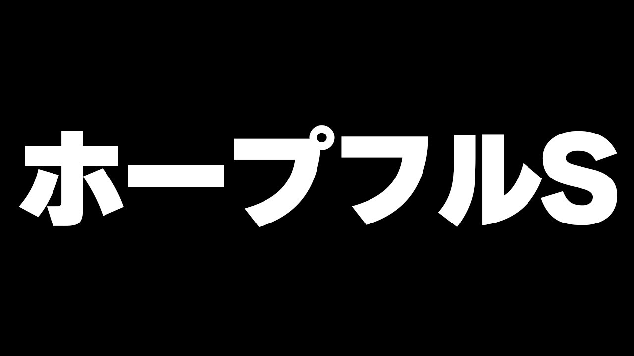 【競馬】2歳王者決定戦、ホープフルS