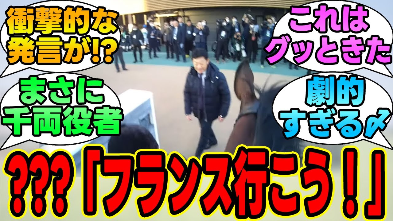 『有馬記念のジョッキーカメラ映像がヤバすぎると話題に』に対する競馬民の反応集