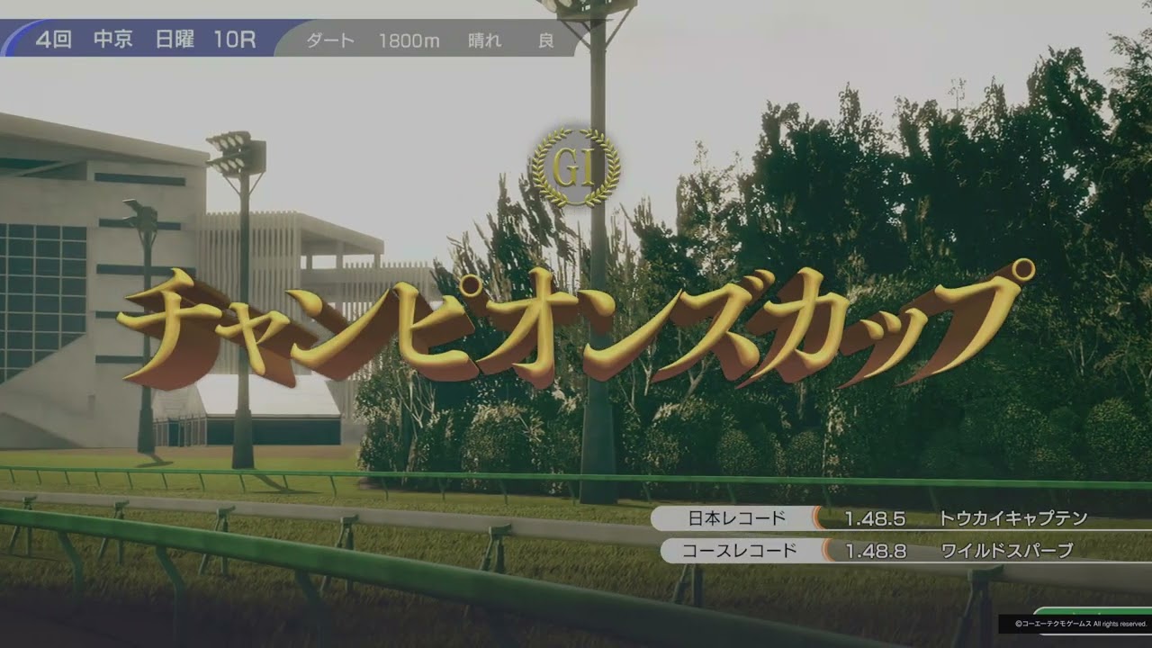 Winning Post 10より チャンピオンズカップ(1984・ミスターシービー)🐴💴🏆