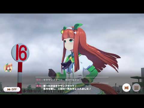 マスターズチャレンジ皐月賞LEVEL３サイレンススズカで出走後のリプレイ録画