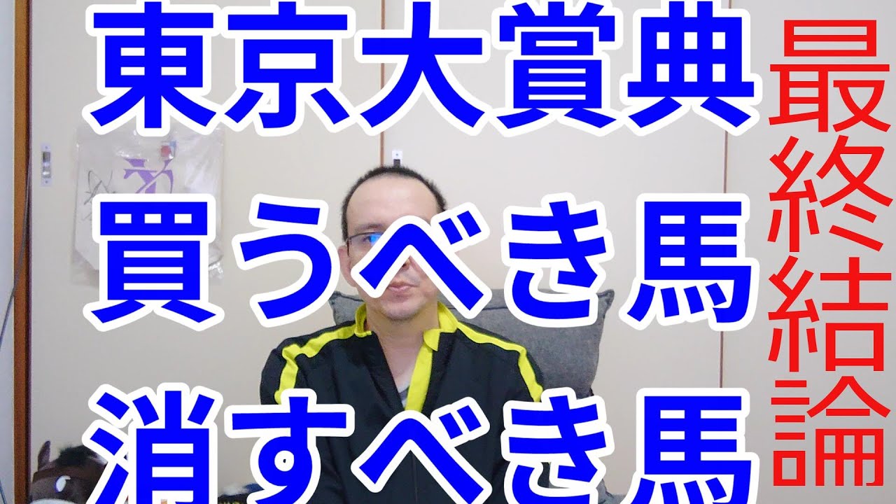 東京大賞典2023 予想 断然の1番人気に不安要素 軸馬は○○だ 馬券歴27年無敗 競馬予想 解説 結論 馬券術 障害者馬主 ほすまに 競馬予想tv ウシュバテソーロ キングズソード ミックファイア