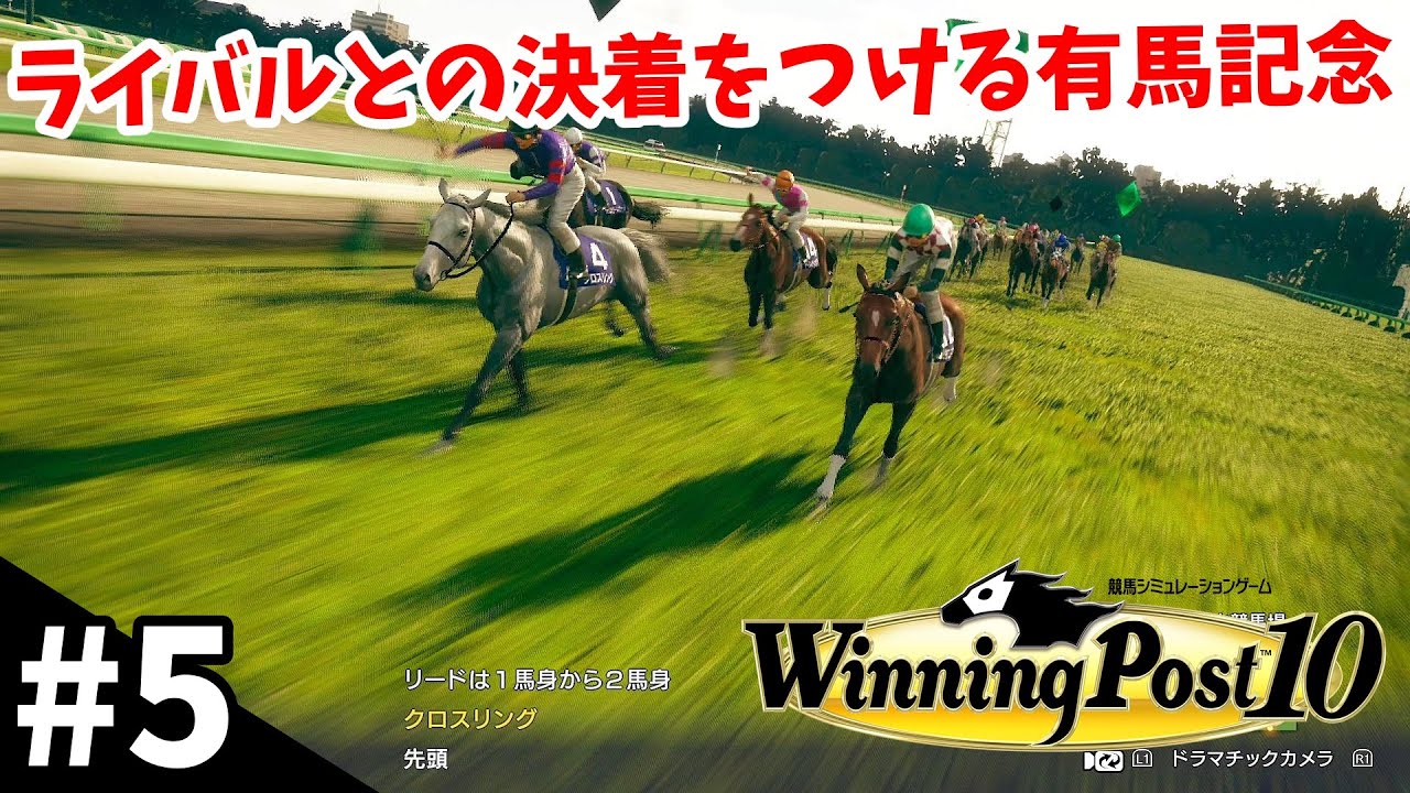 【競馬SLG】新しい年の始まり『ウイニングポスト10 延長戦』#5