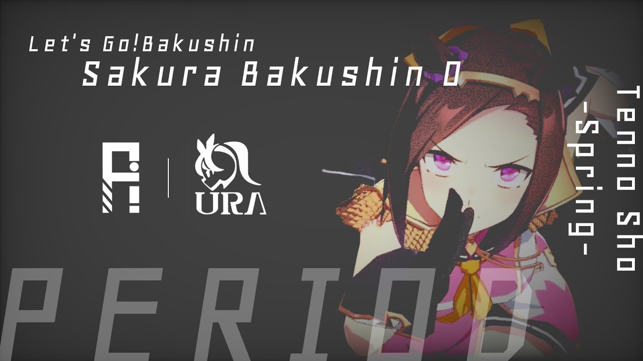 【ウマ娘】天皇賞・春-サクラバクシンオー-(グラマス)