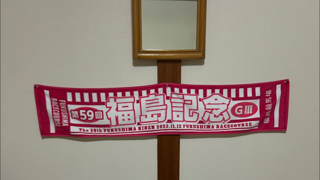 【競馬予想と結果】美味しい忘年会