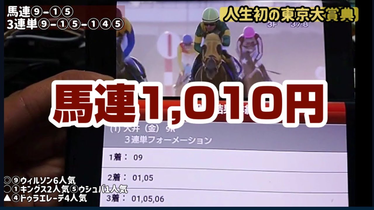 🎯東京大賞典の馬券買う。ウマ娘キタサンブラックで当たるはずが‥ウシュバテソーロ