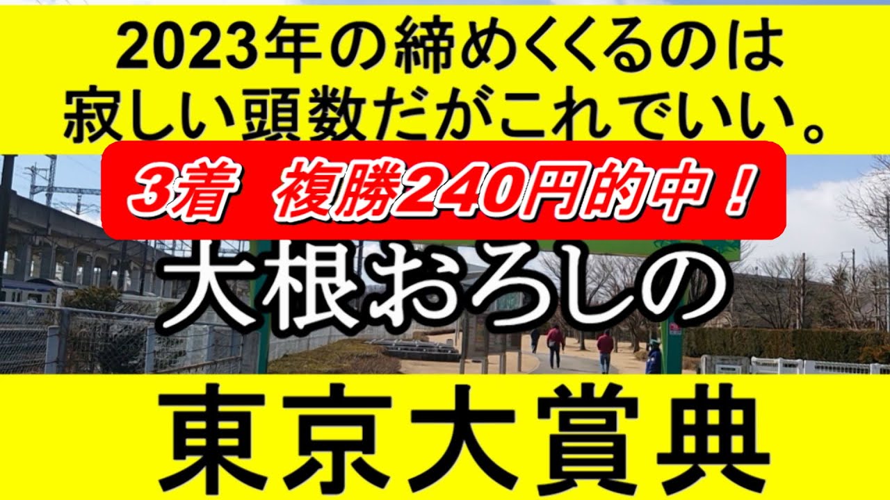 東京大賞典2023のデータから導き出した最終予想【競馬予想】