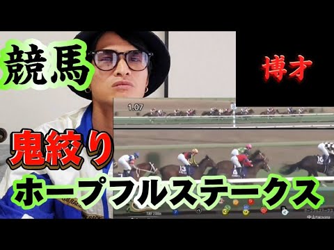 【競馬】G1ホープフルステークス　結果　まさかの激走にギャンブラー驚愕