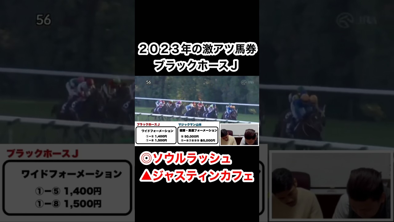 ２０２３年の激アツ馬券①マイルチャンピオンシップ#マイルチャンピオンシップ #競馬