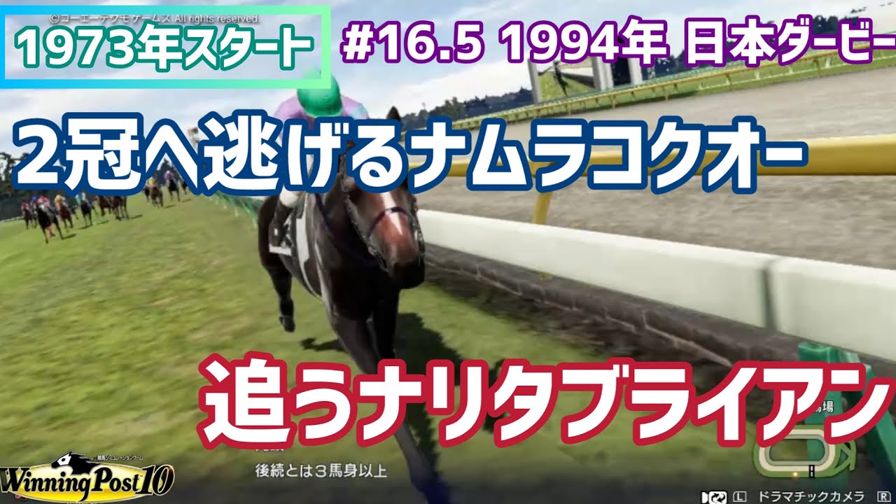 ナムラコクオーで2冠なるか【#ウイポ10】