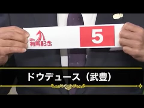 【有馬記念】過去最高払戻し獲得！馬単マン張りくん秋古馬王道ローテオールドウデュース本命信じる者は救われる